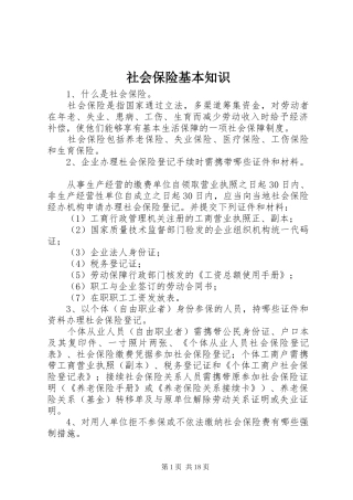 2024年社会保险基本知识