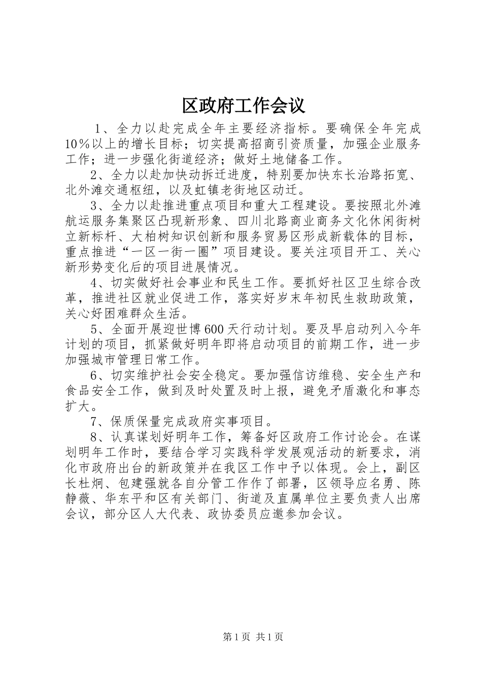 2024年区政府工作会议_第1页