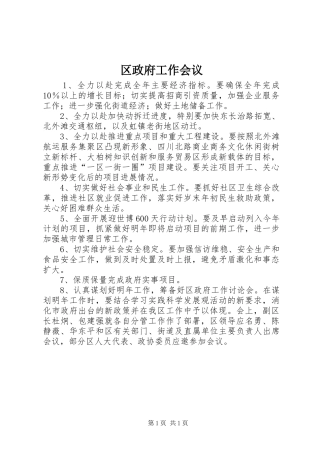 2024年区政府工作会议