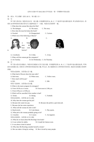 北师大实验中学20122013学年度高一第一学期