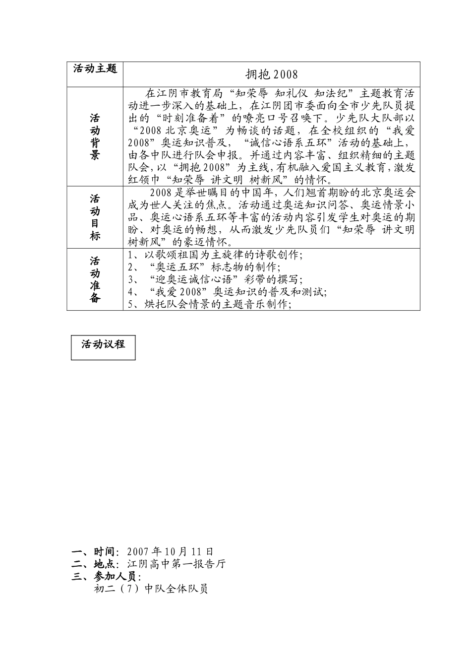 参评案例-获江阴市一等奖_第2页
