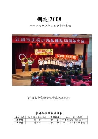 参评案例-获江阴市一等奖