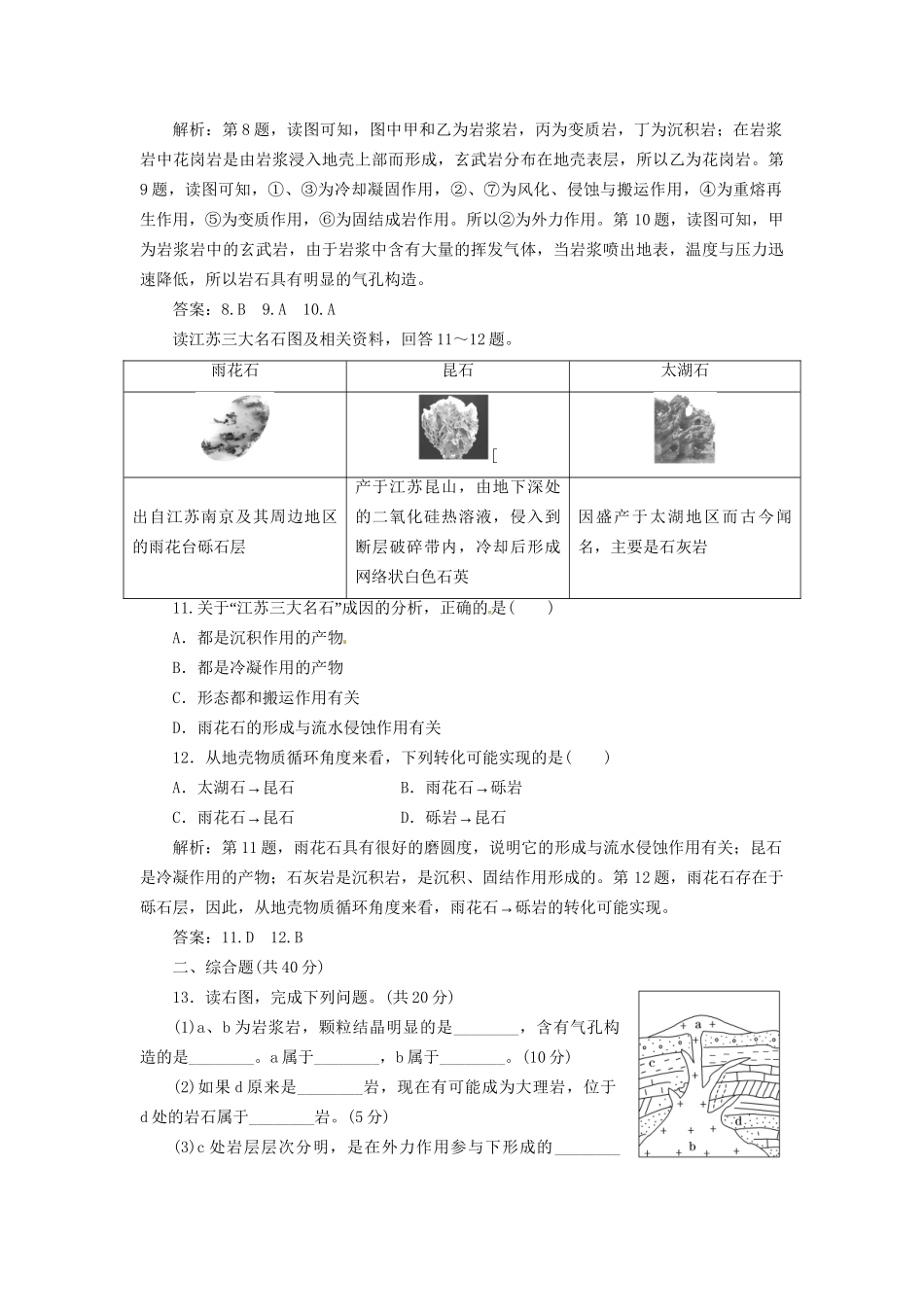 高中地理 第二章 第一节 地壳的物质组成和物质循环创新演练大冲关 湘教版必修1_第3页