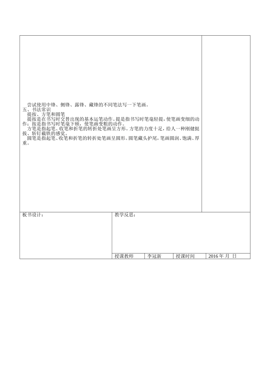 北师大书法教案三年级下册1——4课_第3页