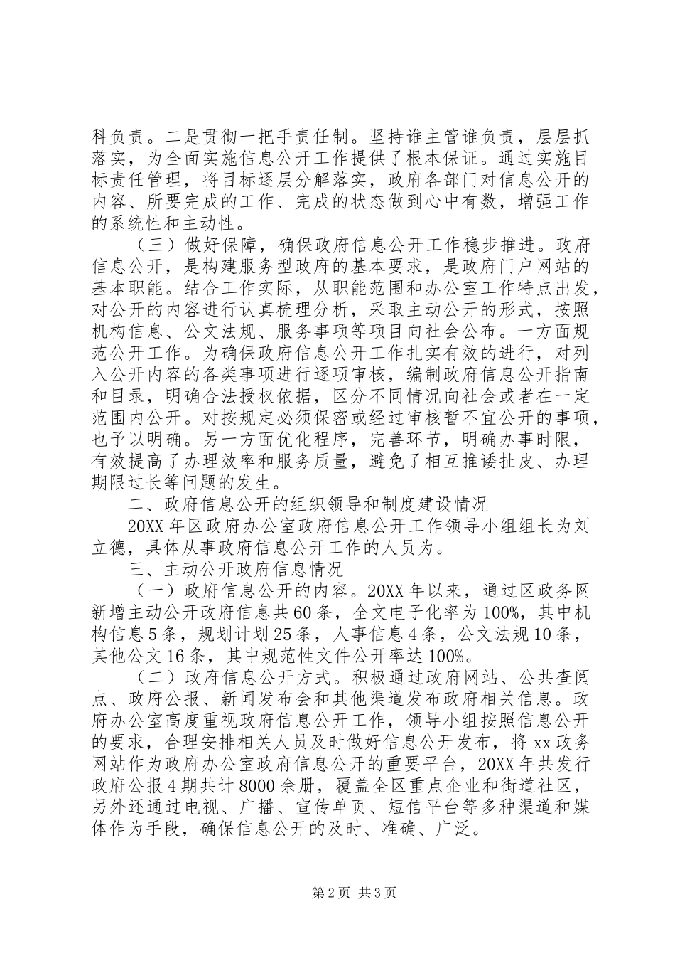 2024年区政府工作室信息公开年度报告_第2页