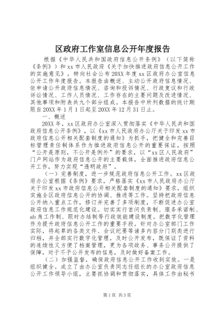 2024年区政府工作室信息公开年度报告