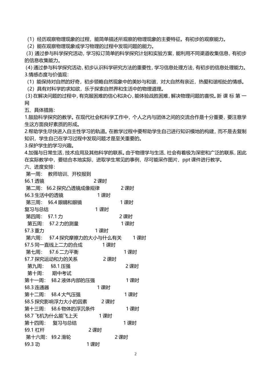 北师大版2016-2017学年八年级物理下册教学计划_第2页