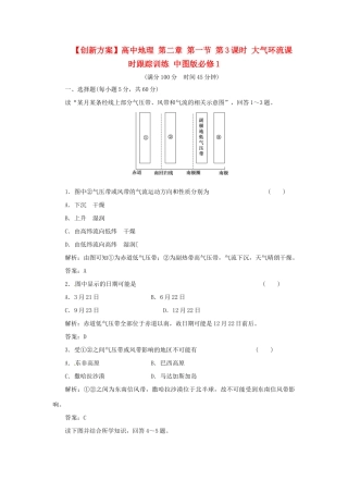 高中地理 第二章 第一节 第3课时 大气环流课时跟踪训练 中图版必修1