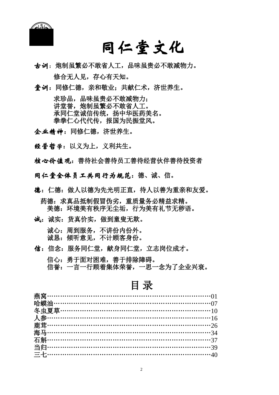 参茸贵细培训资料_第2页