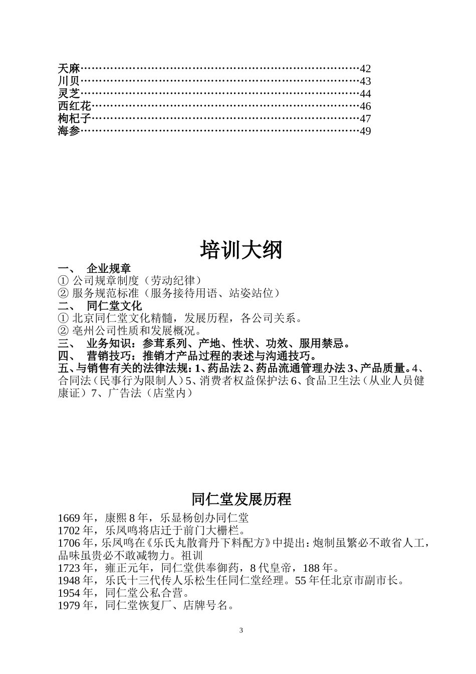 参茸贵细培训资料_第3页