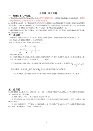北师大数学-初一上-数轴动点专题整理-1