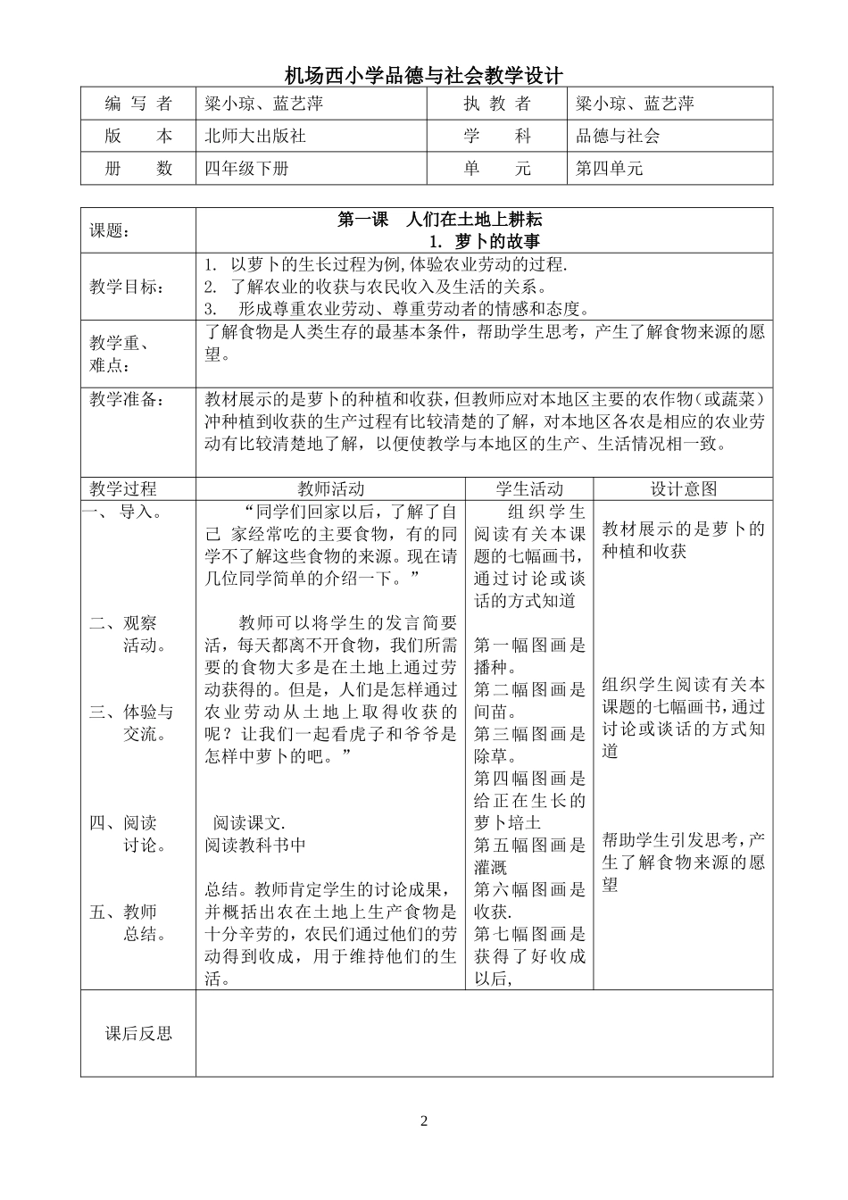 北师大版2017年四年级下册《品德与社会》教案_第2页