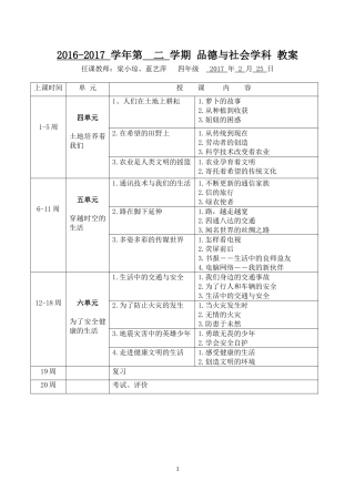 北师大版2017年四年级下册《品德与社会》教案