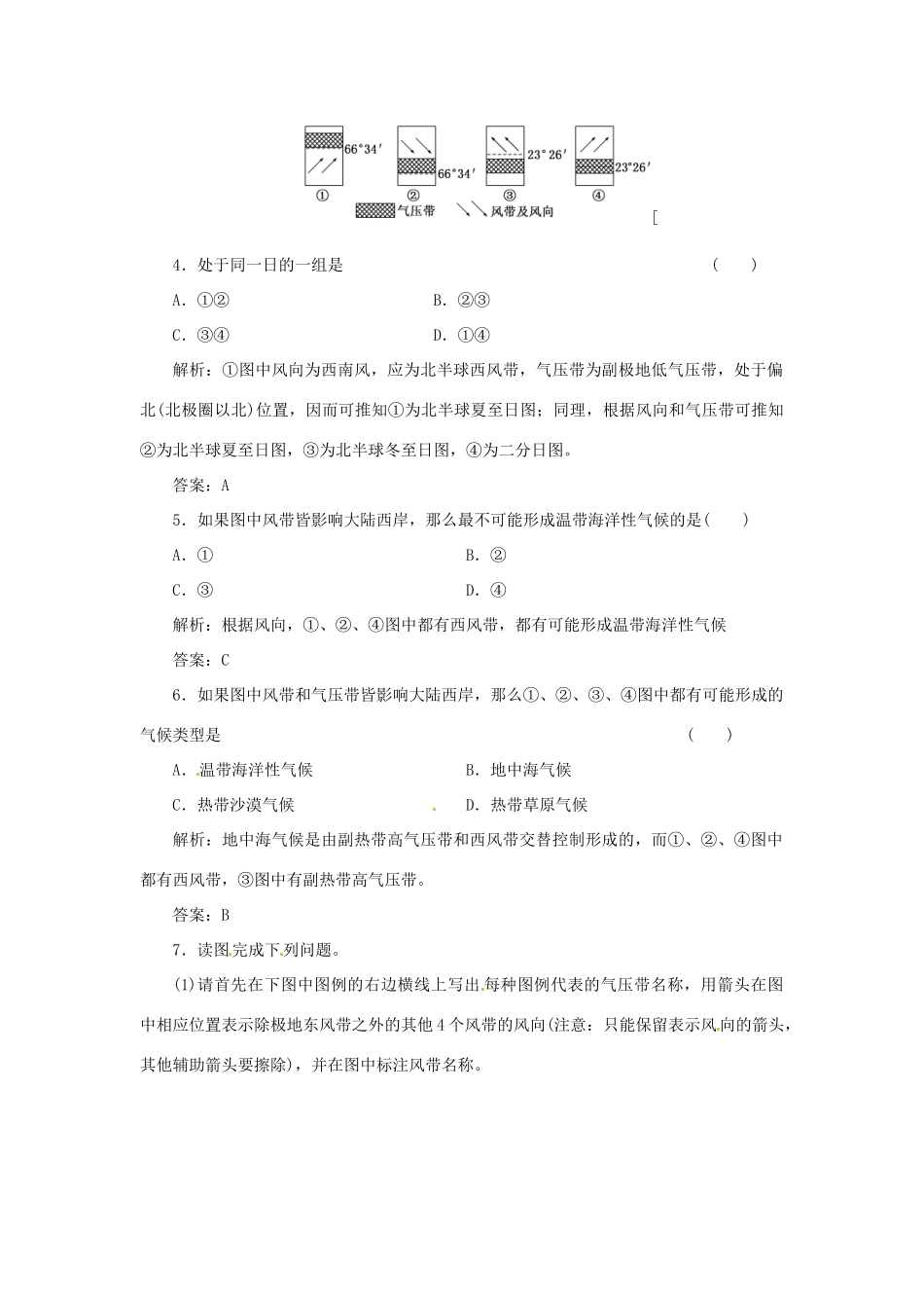 高中地理 第二章 第一节 第3课时 大气环流随堂基础巩固 中图版必修1_第2页