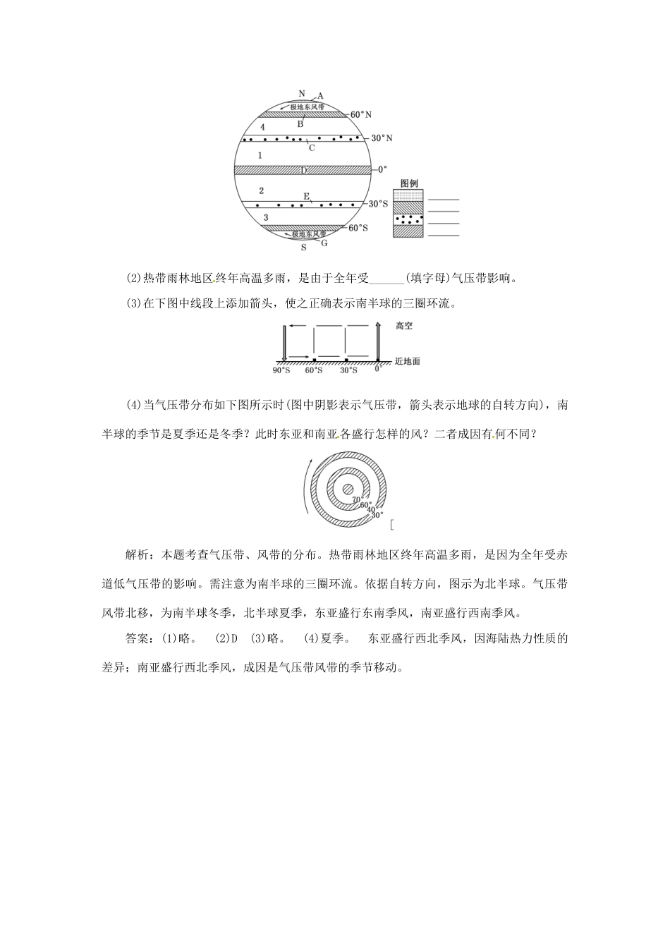 高中地理 第二章 第一节 第3课时 大气环流随堂基础巩固 中图版必修1_第3页