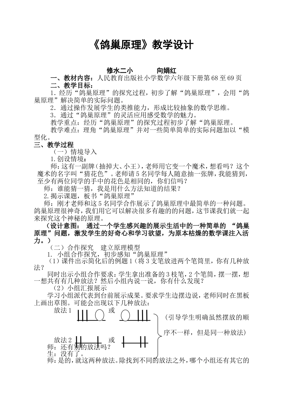 参赛《鸽巢原理》教学设计(1)_第1页