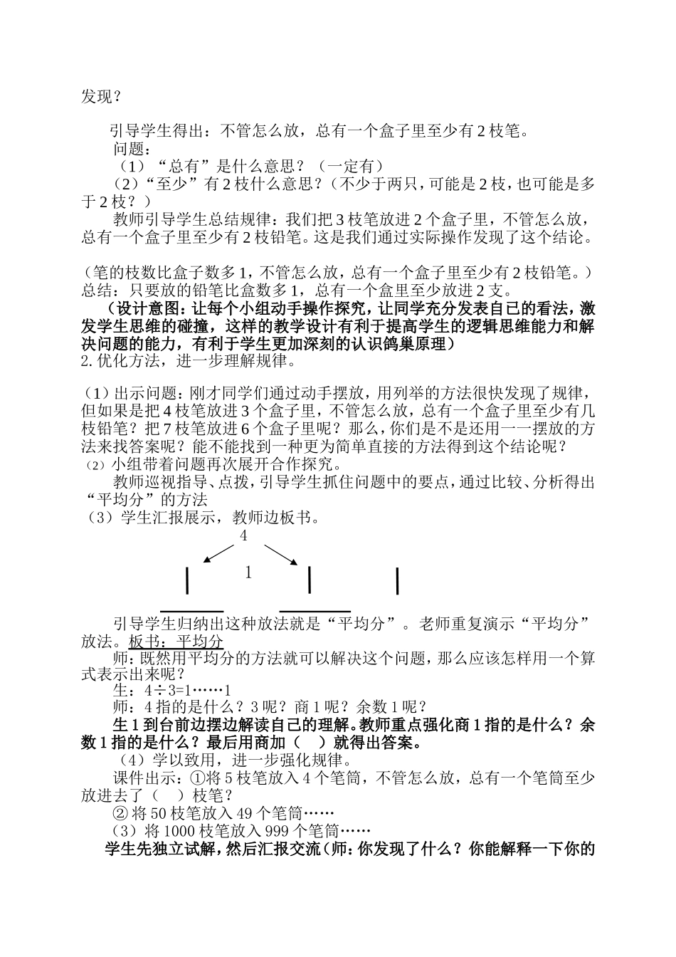 参赛《鸽巢原理》教学设计(1)_第2页