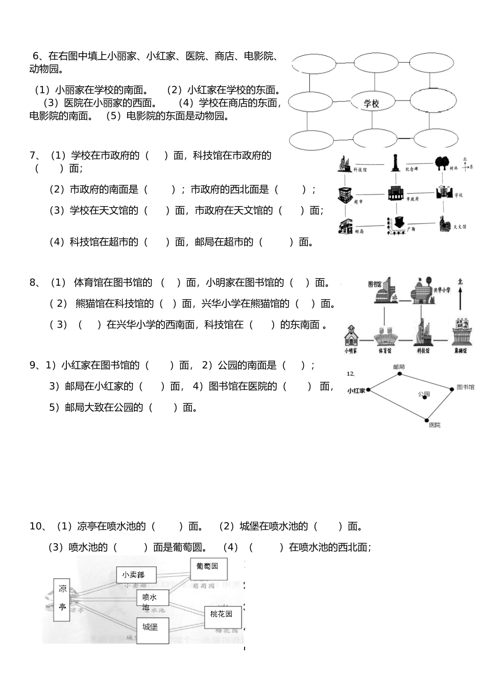 北师大数学二年级下册方位练习题_第2页