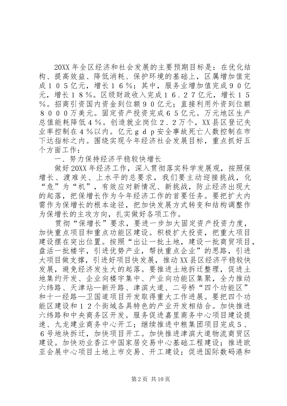 2024年区政府工作思路_第2页