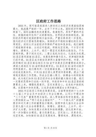 2024年区政府工作思路