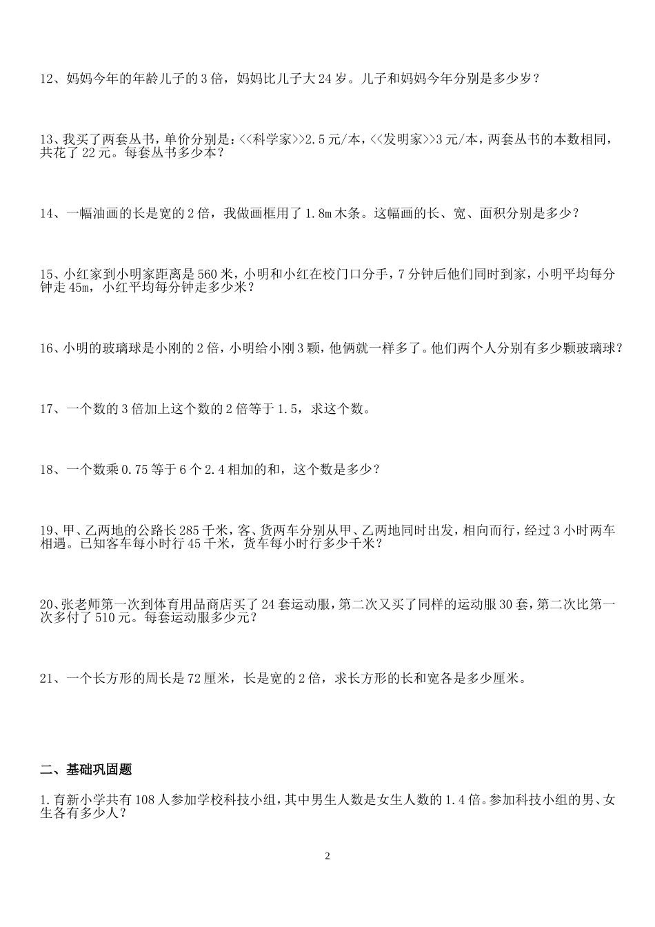 北师大版2017小学五年级(下册)数学列方程应用题_第2页