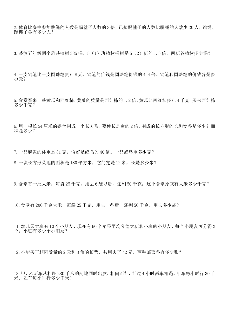北师大版2017小学五年级(下册)数学列方程应用题_第3页
