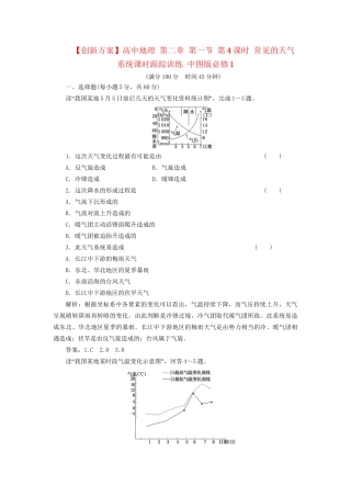 高中地理 第二章 第一节 第4课时 常见的天气系统课时跟踪训练 中图版必修1