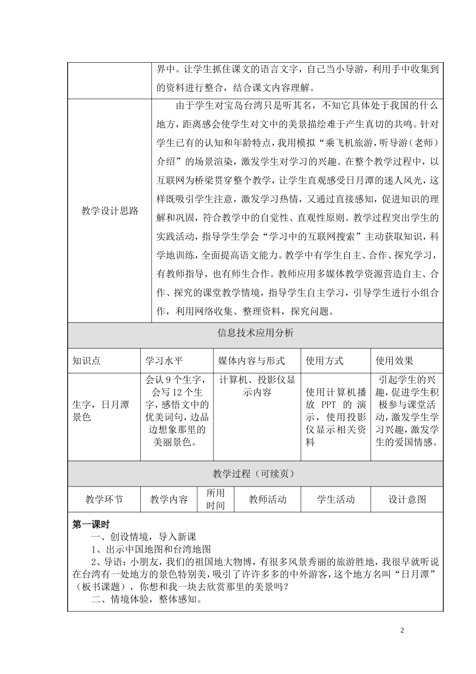 参赛教案—日月潭_第2页