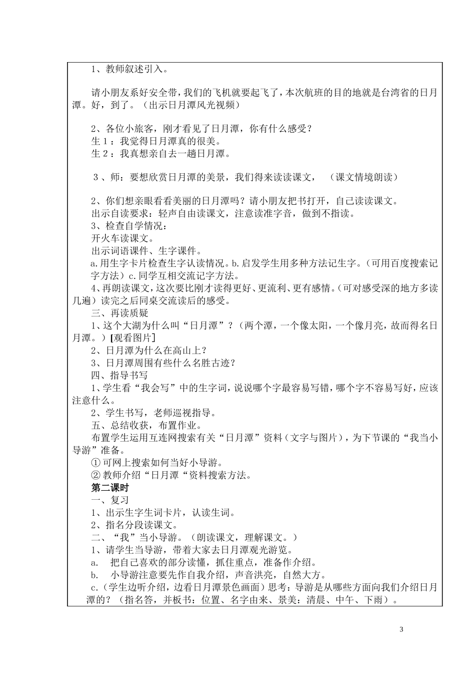 参赛教案—日月潭_第3页