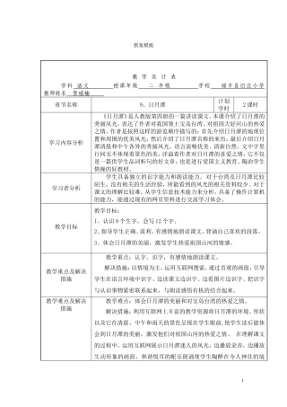 参赛教案—日月潭