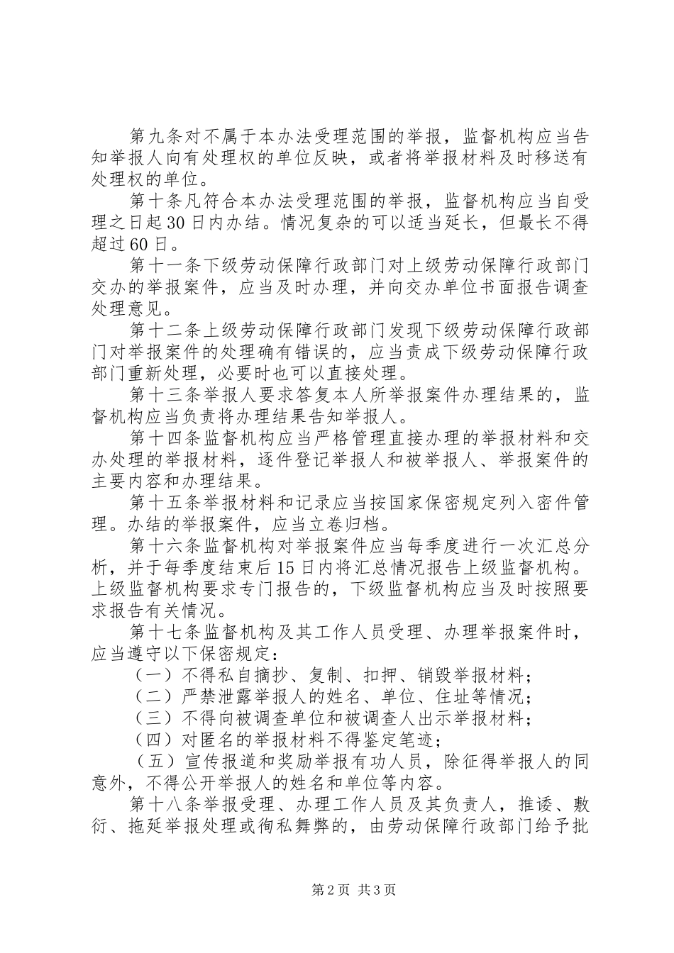 2024年社会保险基金监督制度_第2页