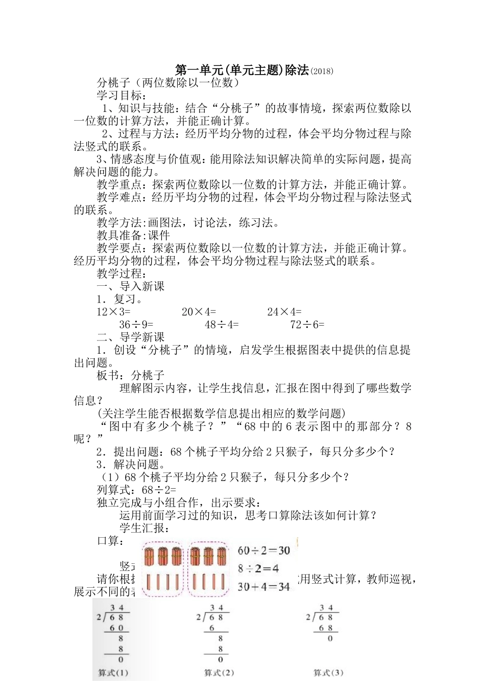 北师大版2018三年级下册数学教案_第1页