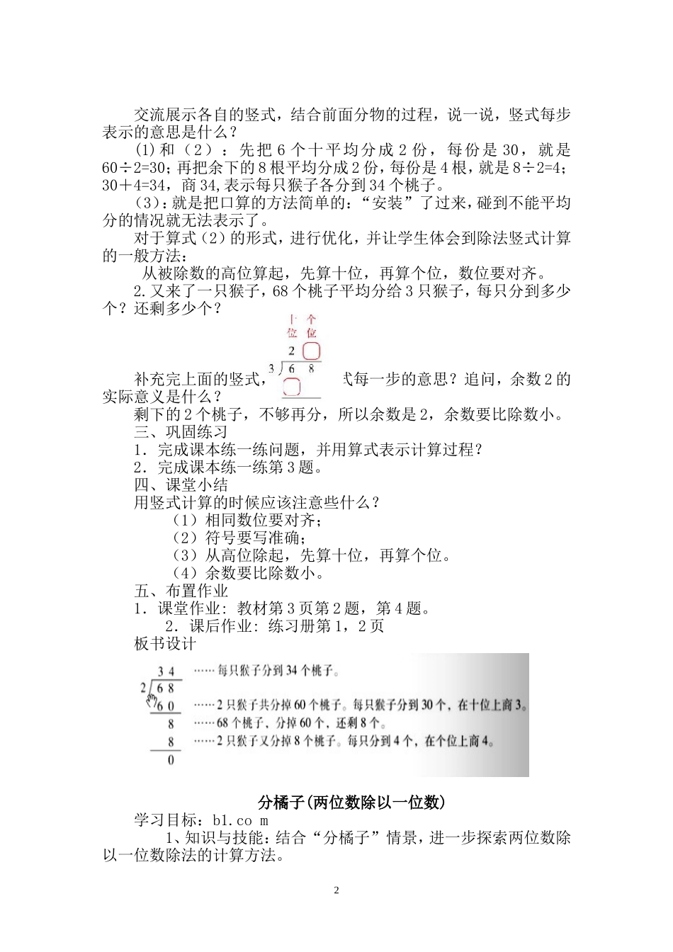 北师大版2018三年级下册数学教案_第2页