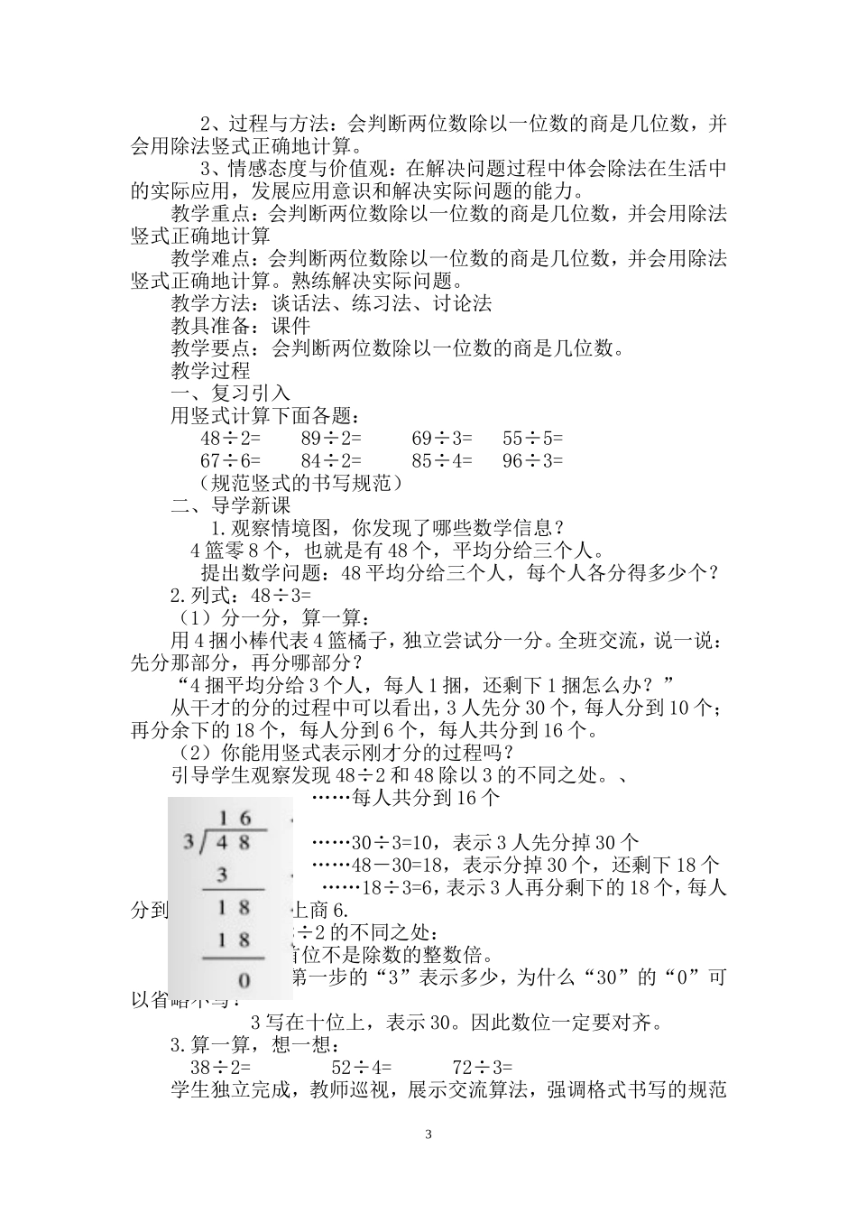 北师大版2018三年级下册数学教案_第3页