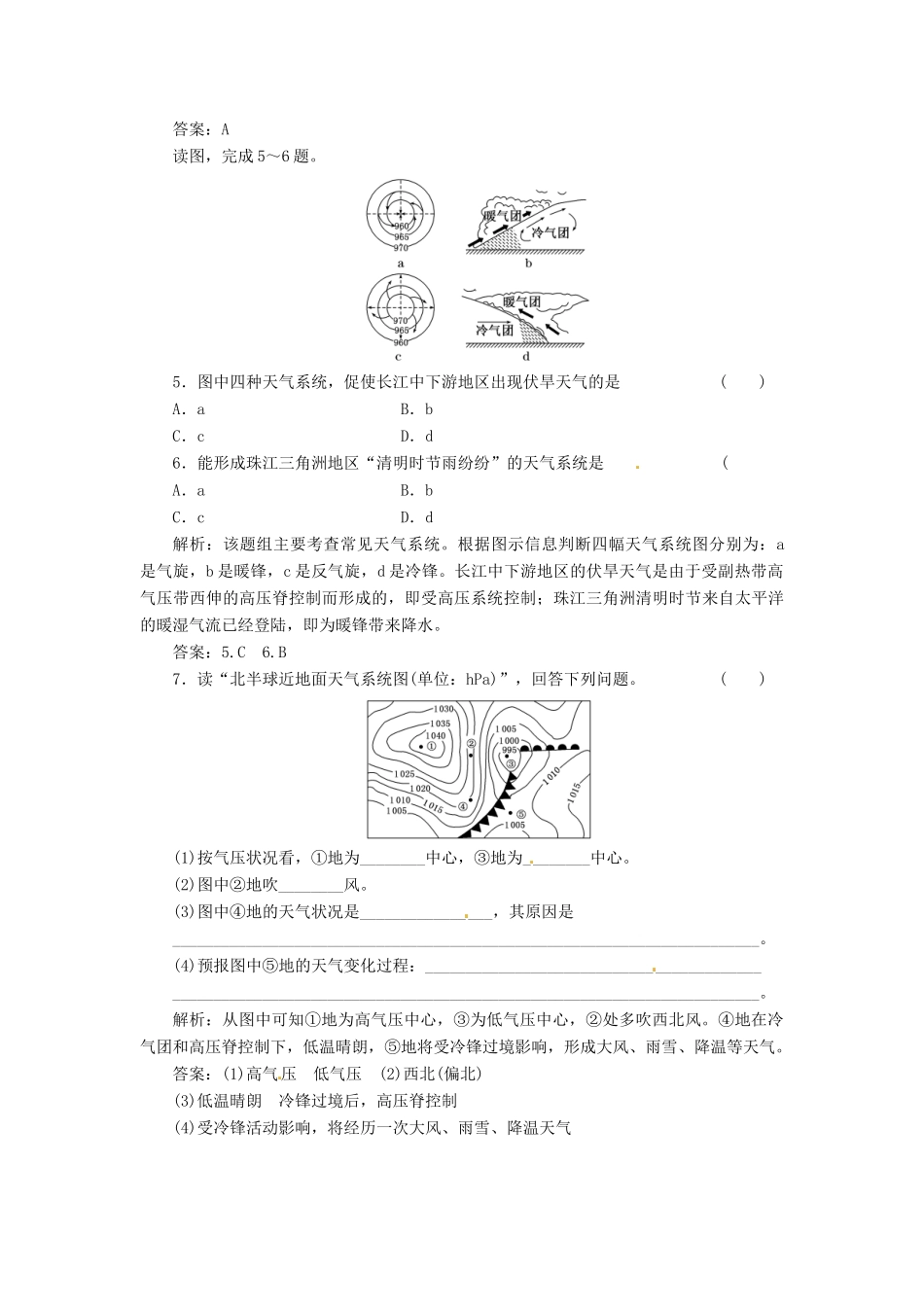 高中地理 第二章 第一节 第4课时 常见的天气系统随堂基础巩固 中图版必修1_第2页