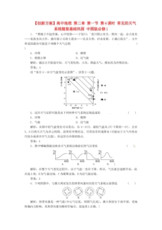 高中地理 第二章 第一节 第4课时 常见的天气系统随堂基础巩固 中图版必修1
