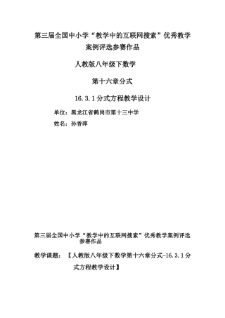 参赛教学设计：分式方程(一)