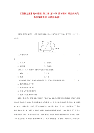 高中地理 第二章 第一节 第4课时 常见的天气系统专题专练 中图版必修1