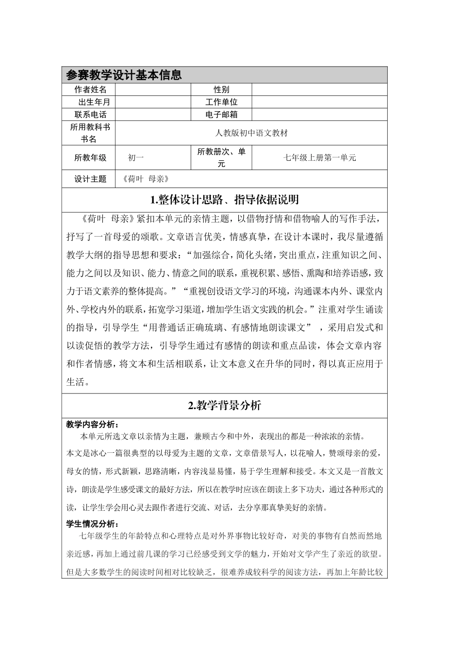 参赛教学设计1_第1页