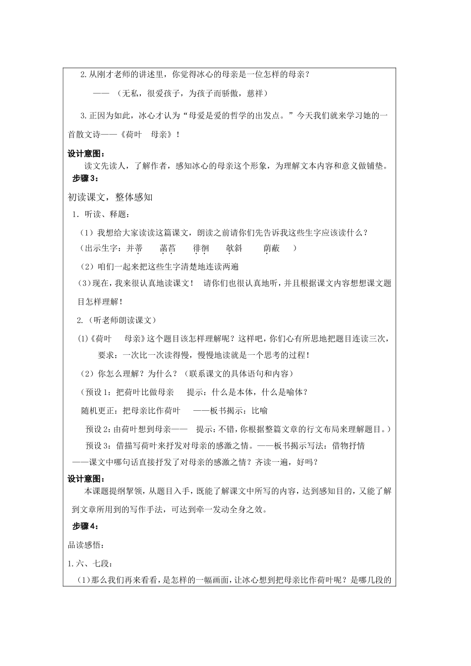 参赛教学设计1_第3页