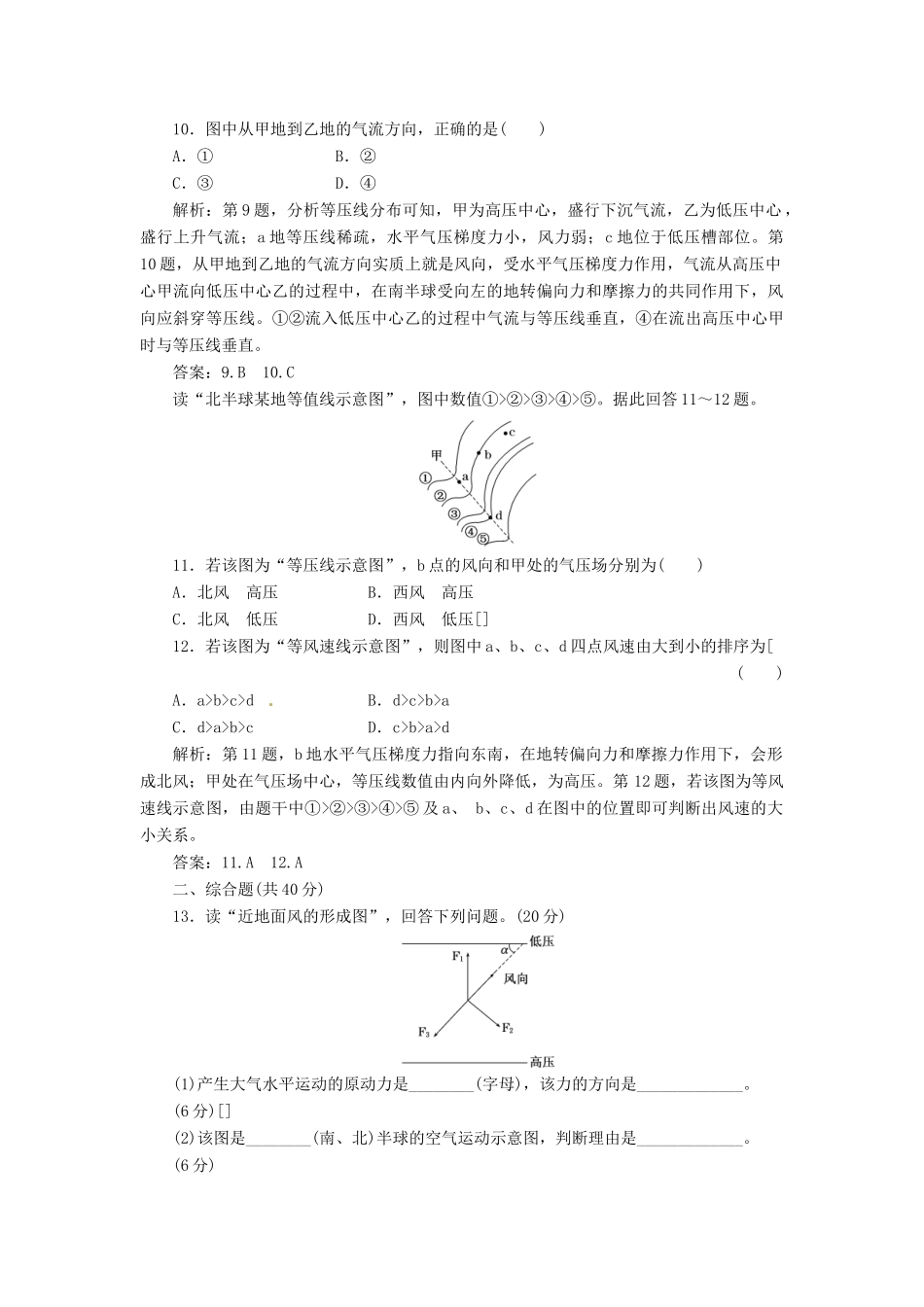 高中地理 第二章 第一节 第二课时 大气的水平运动创新演练大冲关 新人教版必修1_第3页