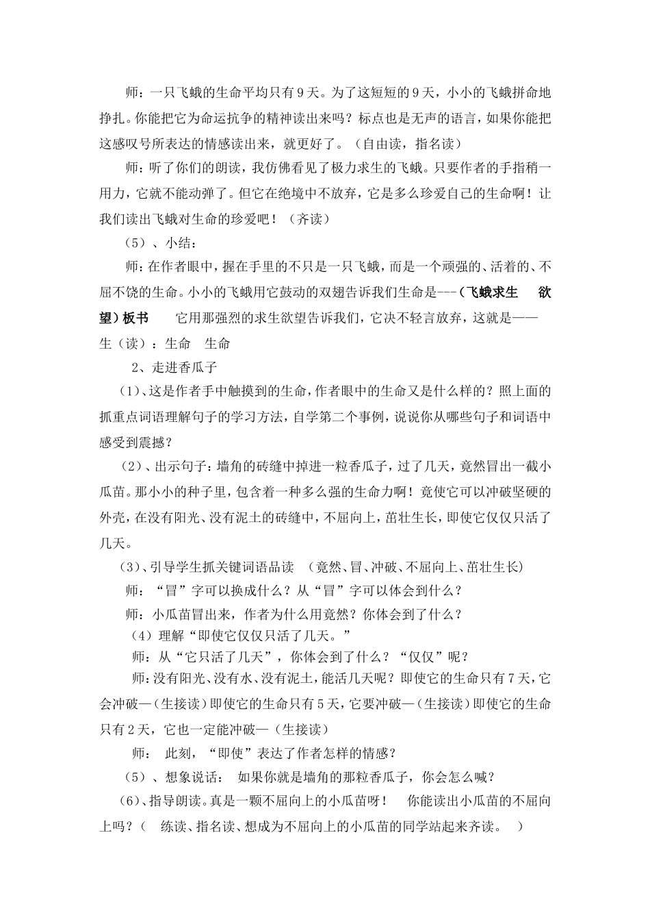参赛-小学语文《生命生命》教案_第3页