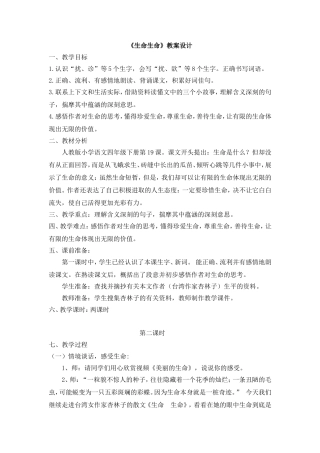 参赛-小学语文《生命生命》教案