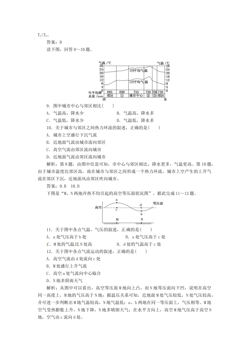 高中地理 第二章 第一节 第一课时 大气的受热过程 热力环流创新演练大冲关 新人教版必修1_第3页
