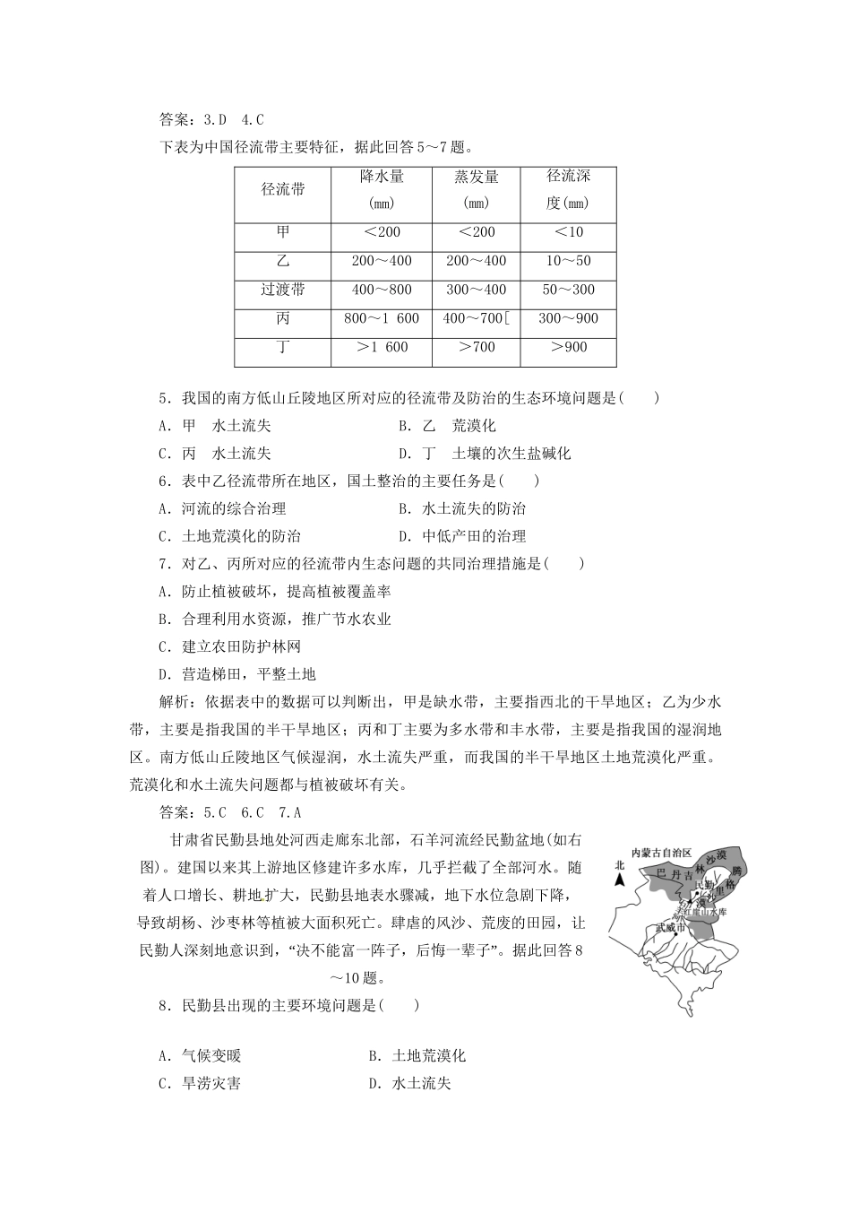 高中地理 第二章 第一节 荒漠化的危害与治理 以我国西北地区为例创新演练大冲关 湘教版必修3_第2页