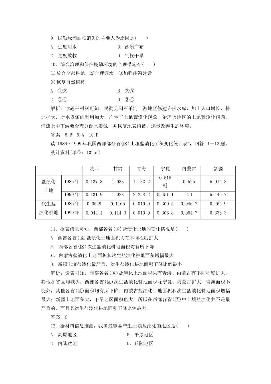 高中地理 第二章 第一节 荒漠化的危害与治理 以我国西北地区为例创新演练大冲关 湘教版必修3_第3页