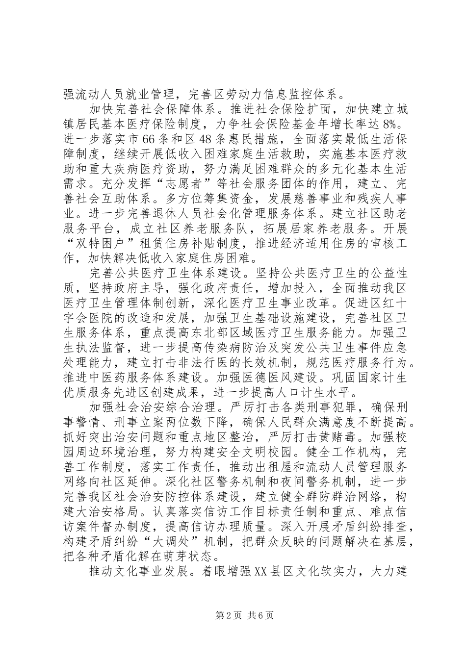 2024年区政府工作意见_第2页