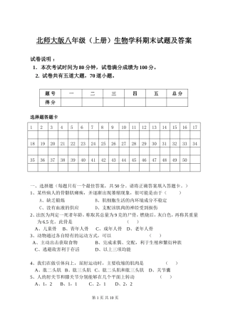 北师大版八年级(上册)生物学科期末试题及答案