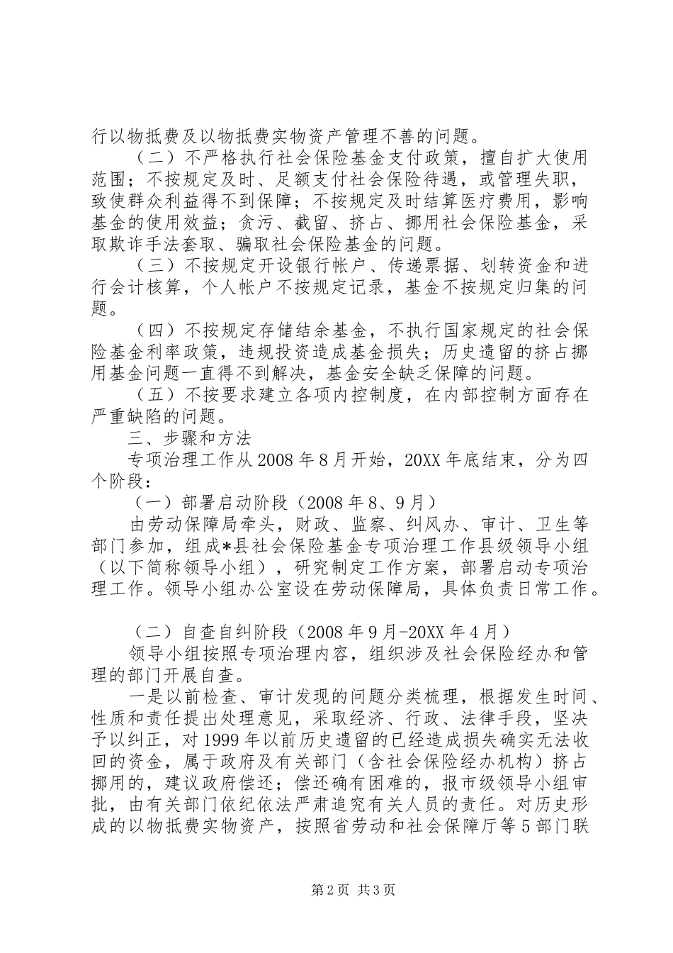 2024年社会保险基金治理实施方案_第2页