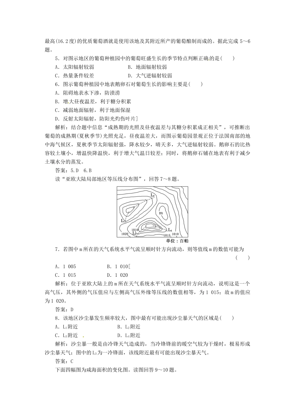 高中地理 第二章 检测 发现 闯关 湘教版必修1_第2页